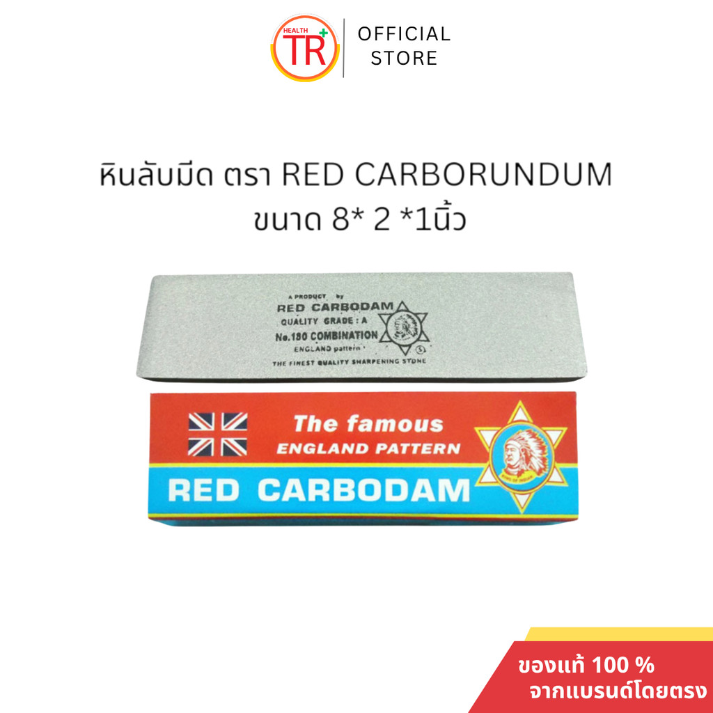 หินลับมีด ตรา RED CARBORUNDUM ขนาด 8* 2 *1นิ้ว