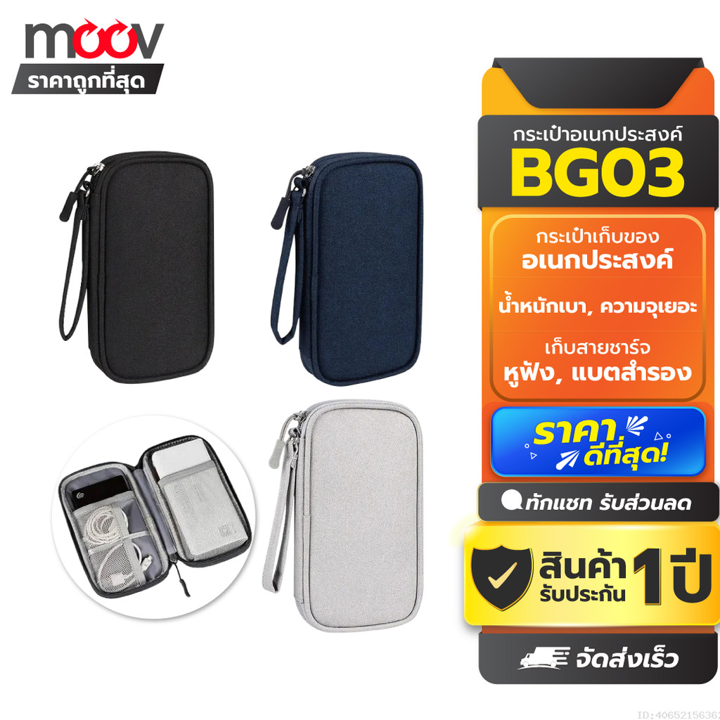 [ส่งด่วน] Moov BG03 กระเป๋าพกพา 2 ชั้น จัดเก็บอุปกรณ์ เก็บสายชาร์จ กระเป๋า powerbank กันน้ํา ความจุเยอะ