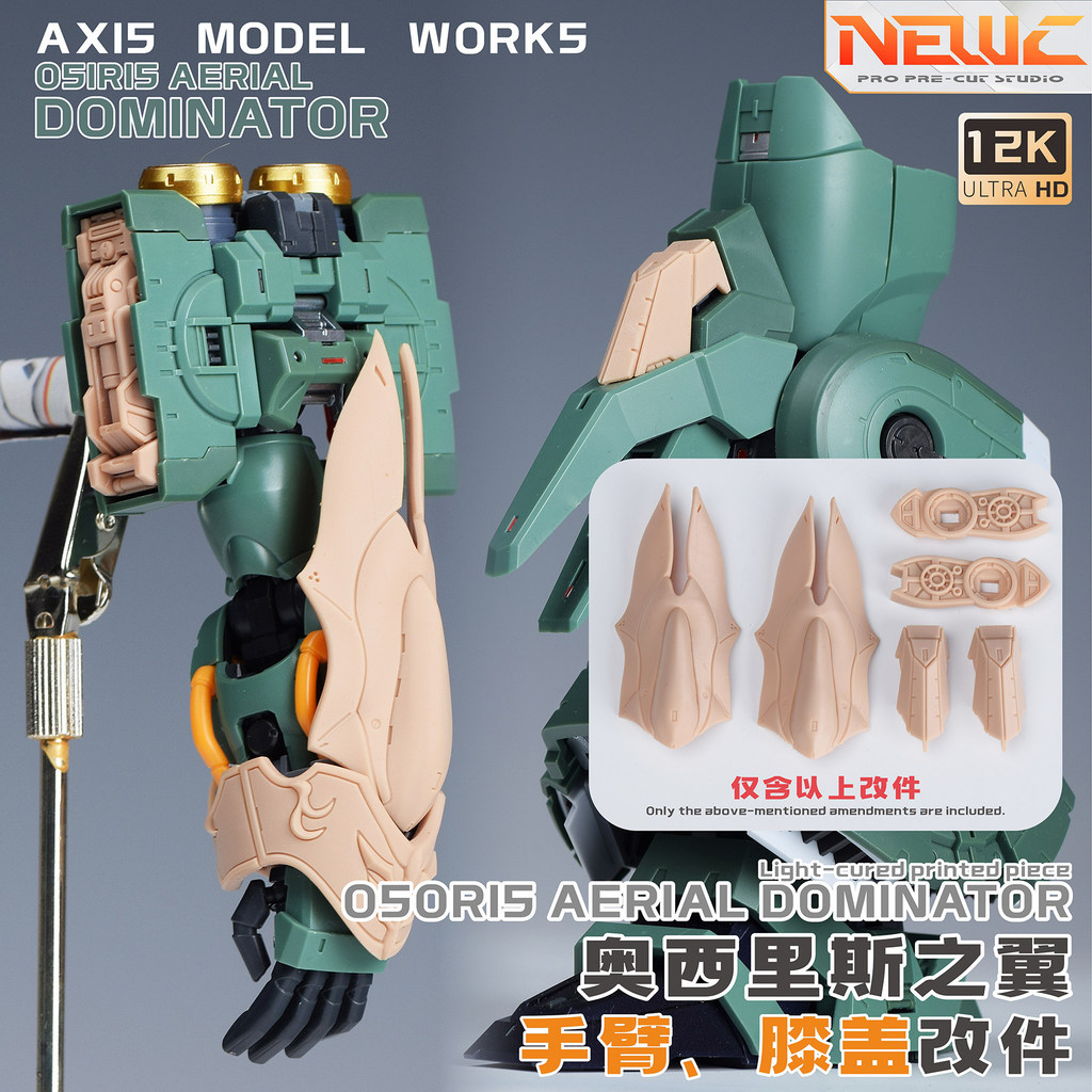 NewC Detail อะไหล่อัพเกรดเหมาะสําหรับ Axis Osiris Aerial Dominator kshatriya NZ-666 Arm (ไม่รวมชุด)