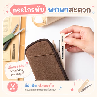 Kokuyo กรรไกรพับได้ 2-in-1 กรรไกร+คัตเตอร์จิ๋ว ไอเทมพกพาสุดคิ้วท์! สินค้าแบรนด์ญี่ปุ่น เกรด Premium