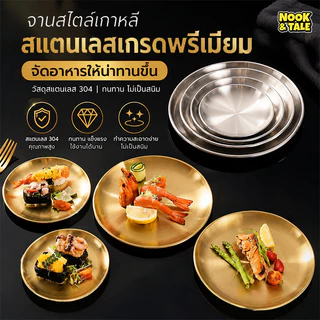 จานสแตนเลส 304 จานอาหารเย็น จานสลัด ผลไม้ จานสแตนเลสเกาหลี จานอาหาร จานขนม ถาดสแตนเลส สีทอง สีเงิน หลากหลายขนาด