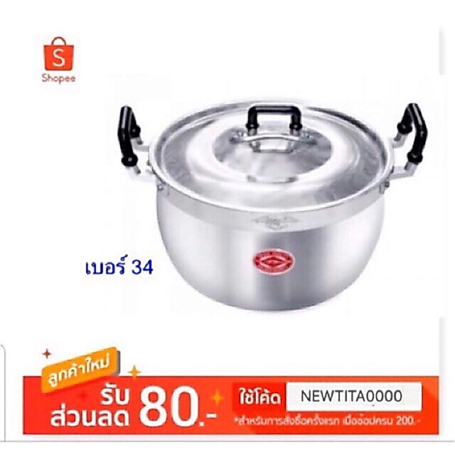 กทม.และปริมณฑลฯส่งด่วนวันเดียวถึง#หม้ออลูมิเนียมเบอร์34,36, 38,40,45cm. ตราจระเข้ *ของแท้จากโรงงานผู้ผลิต*