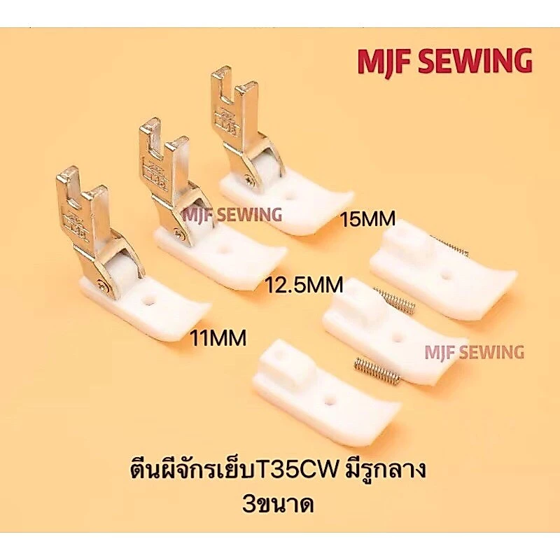 ตีนผีเย็บพลาสติกมีรูกลาง T35CW สำหรับจักรเย็บอุตสาหกรรม ตีนผีเย็บหนัง