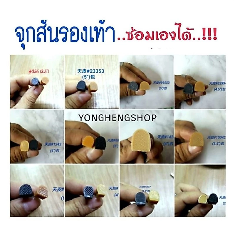 จุกส้นรองเท้า จุกกันลื่น แบบตะปู แบบสวม ราคาต่อคู่