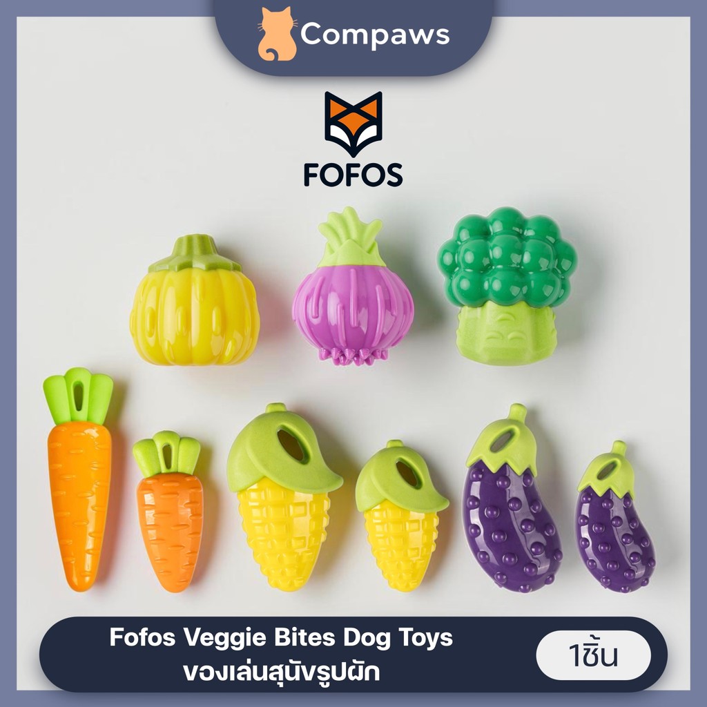 FOFOS - Veggie Bites Squeaky Toys ของเล่นรูปผักผลไม้ สำหรับน้องหมา กัดแล้วมีเสียง ทำจากยางคุณภาพสูง ช่วยคลายเครียด