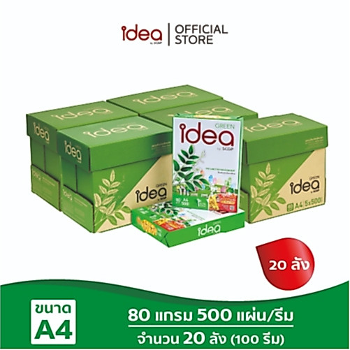 [ส่งฟรี!]Idea Green กระดาษถ่ายเอกสาร 80 แกรม A4 จำนวน 20 ลัง