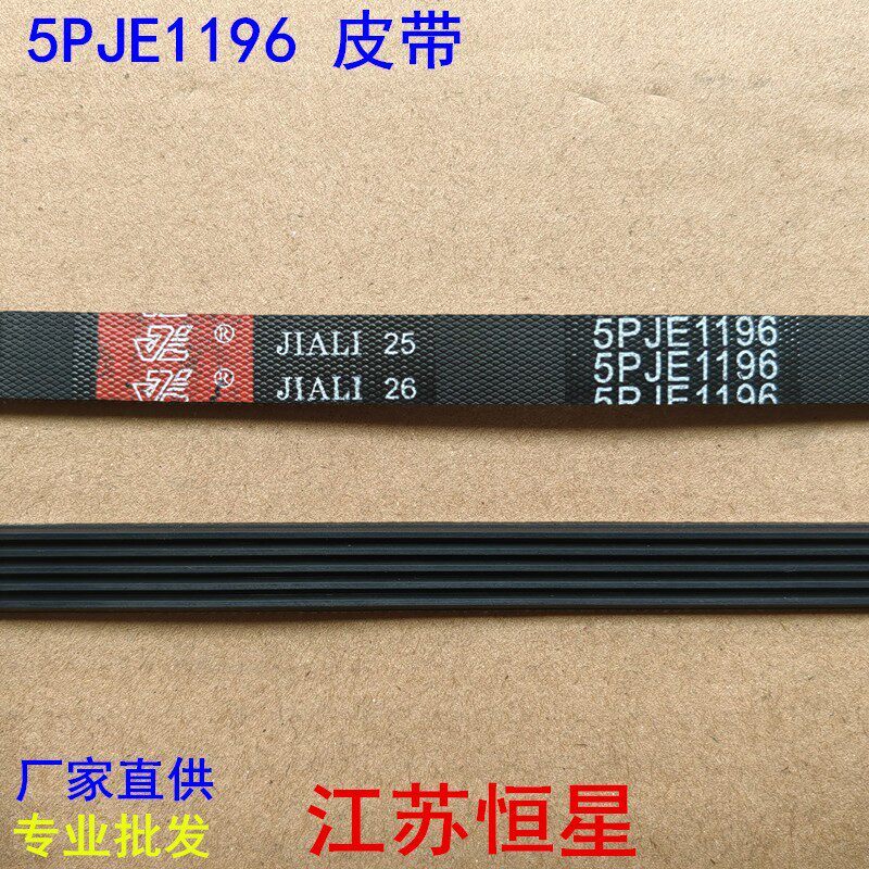 เหมาะสําหรับเข็มขัดเครื่องซักผ้ากลอง 5PJE1196 เข็มขัดพกพา 5 จุดสูงสุด 4 ช่องไดรฟ์ Multi-wedge เข็มขั