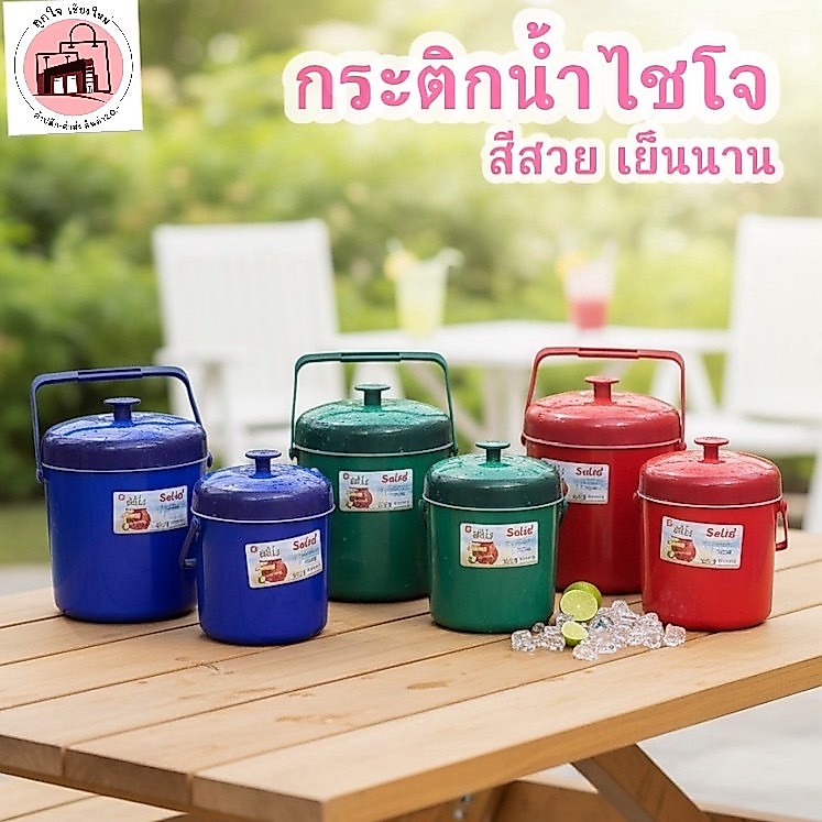 กระติก กระติกน้ำ ยี่ห้อซัยโจ กระติกน้ำแข็ง กระติกน้ำเก็บได้ทั้งความเย็นและความร้อน ราคาถูก