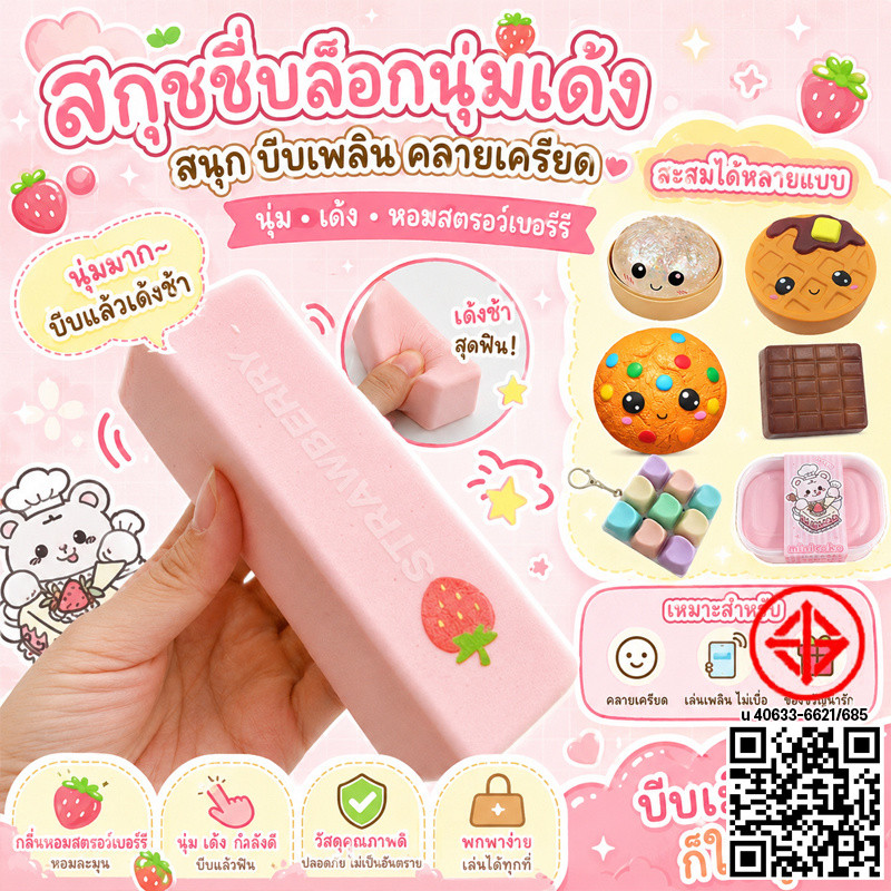 พร้อมส่ง ของเล่นบีบคลายเครียด Squishy รูปร่างน่ารัก ของเล่นเด้งช้า คลายความเครียด