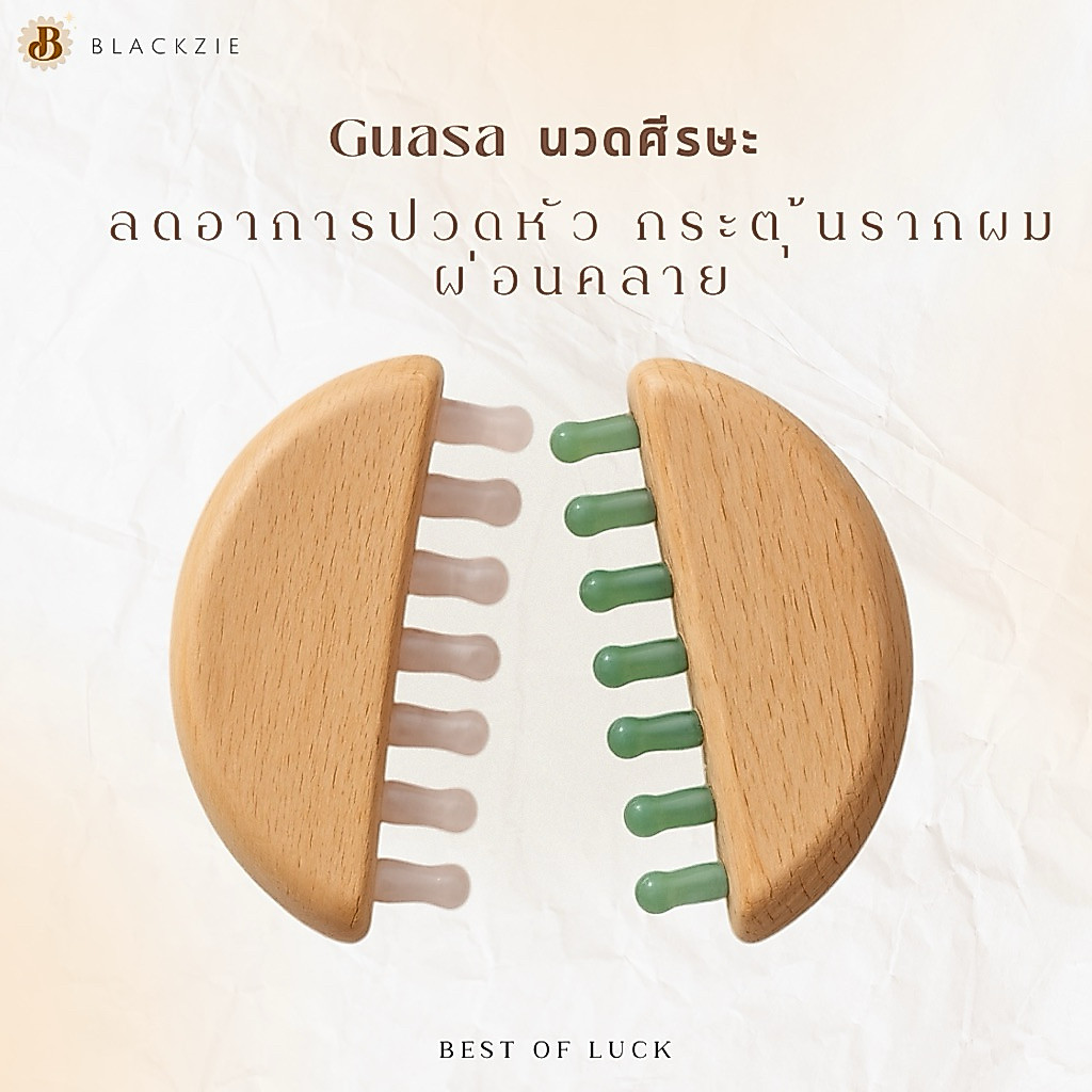 💆🏻‍♀️🍃✨Guasa กัวซานวดศีรษะ กระตุ้นรากผม ลดอาการปวดหัว คลายเครียด