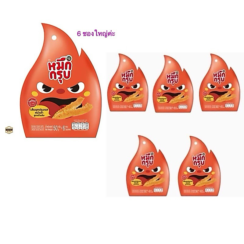 หมึกกรุบ6ซองใหญ่มีรสดั้งเดิม(สีส้ม)เผ็ดมาก(สีแดง)หรือคละรสค่ะ
