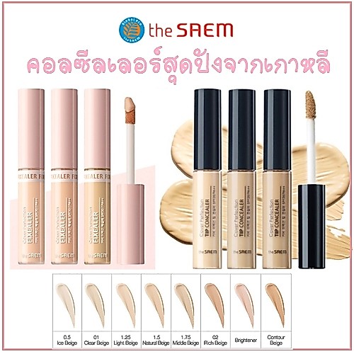 The saem perfection tip concealer คอนซีลเลอร์สุดปังจากเกาหลี ปกปิด เรียบเนียน ทุกริ้วรอย มิดชิด ไม่ติดแมส