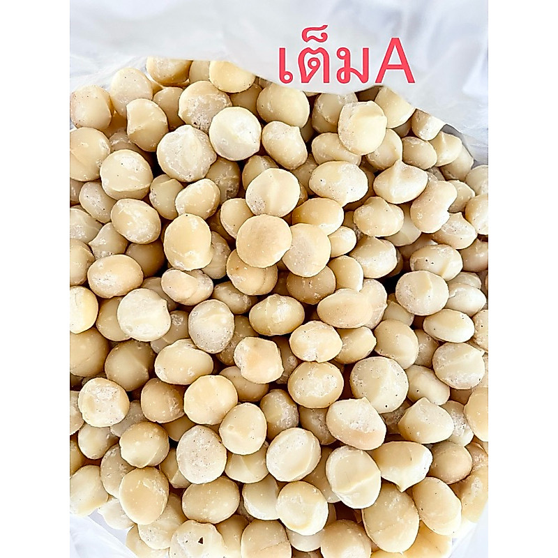 แมคคาเดเมีย เม็ดเต็มใหญ่จัมโบ้ พรีเมี่ยมที่สุด 200กรัม