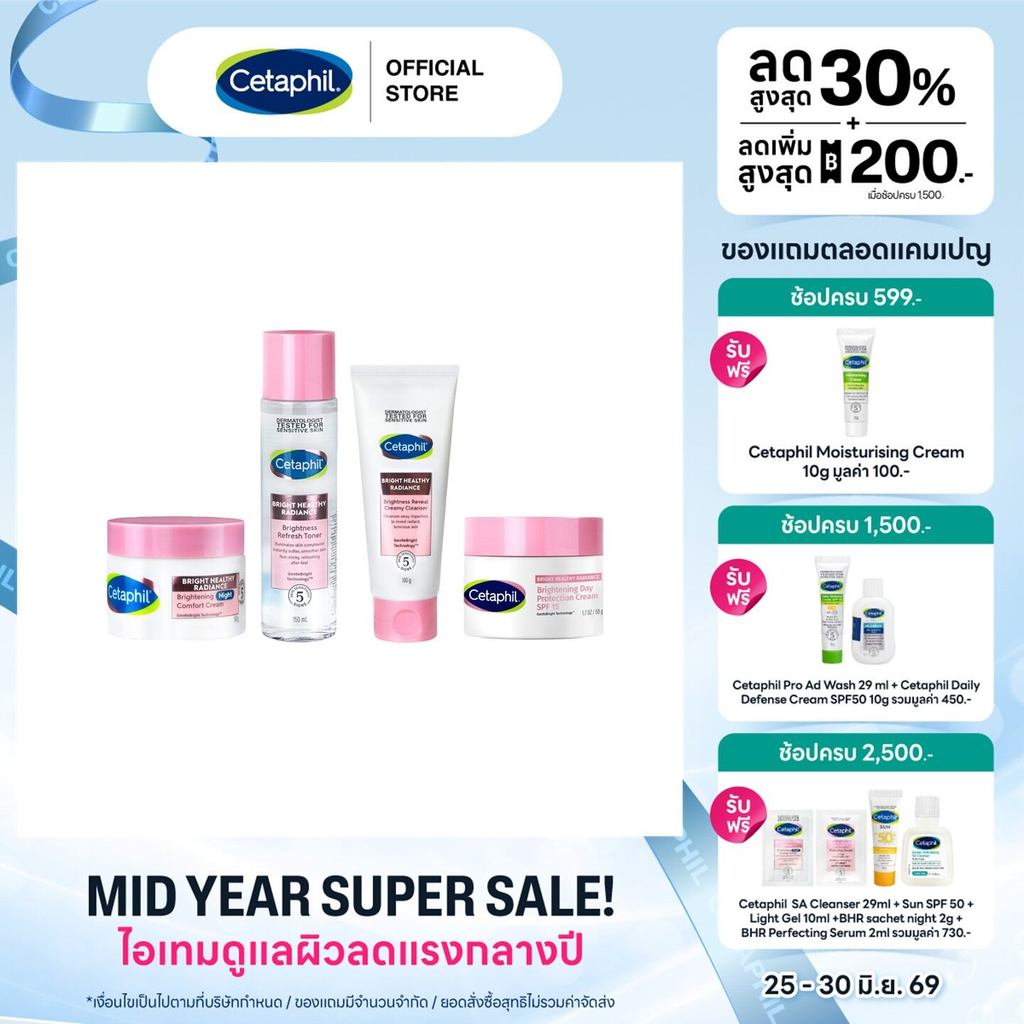 [เซตสุดคุ้ม] Cetaphil Bright Healthy Radiance เซตาฟิล ไบรท์ เฮลธ์ตี้ เรเดียนซ์ 4 ชิ้น
