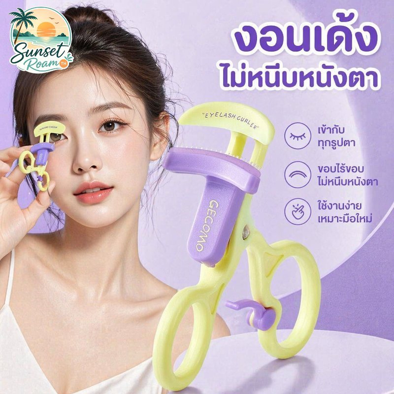 ที่ดัดขนตา ไร้ขอบ ไม่หนีบหนังตา งอนเด้ง เข้ากับทุกรูปตา ใช้งานง่าย น้ำหนักเบา เหมาะสำหรับมือใหม่