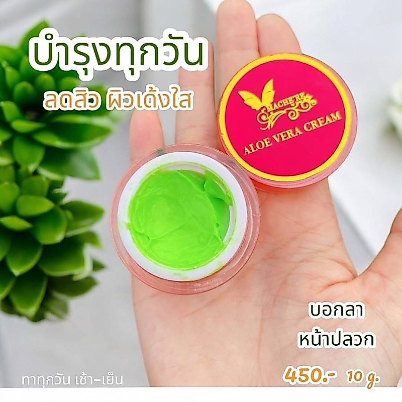 ครีมบำรุงอโลเวล่า ครีมบำรุงมาเชอรี่ Mache're by Jumi Aloe Vere Day & Night Cream บำรุงว่านหาง