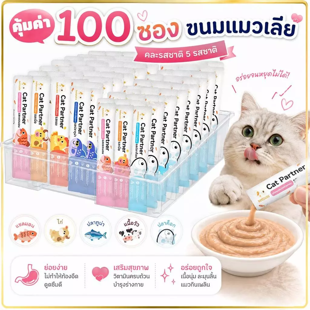 🔥(100ชิ้น)Ketzuzu ขนมแมวเลีย เนื้อเนียนละเอียด ละลายในปาก ขนมแมว 16g รสรวม 5 รส อาหารเปียกแมว อาหารเสริมลูกแมว