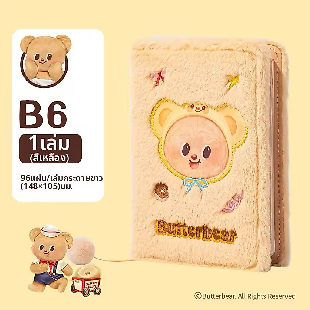 ButterBear X Deli อุปกรณ์เครื่องเขียนหมีเนย (ลายบัตเตอร์แบร์)