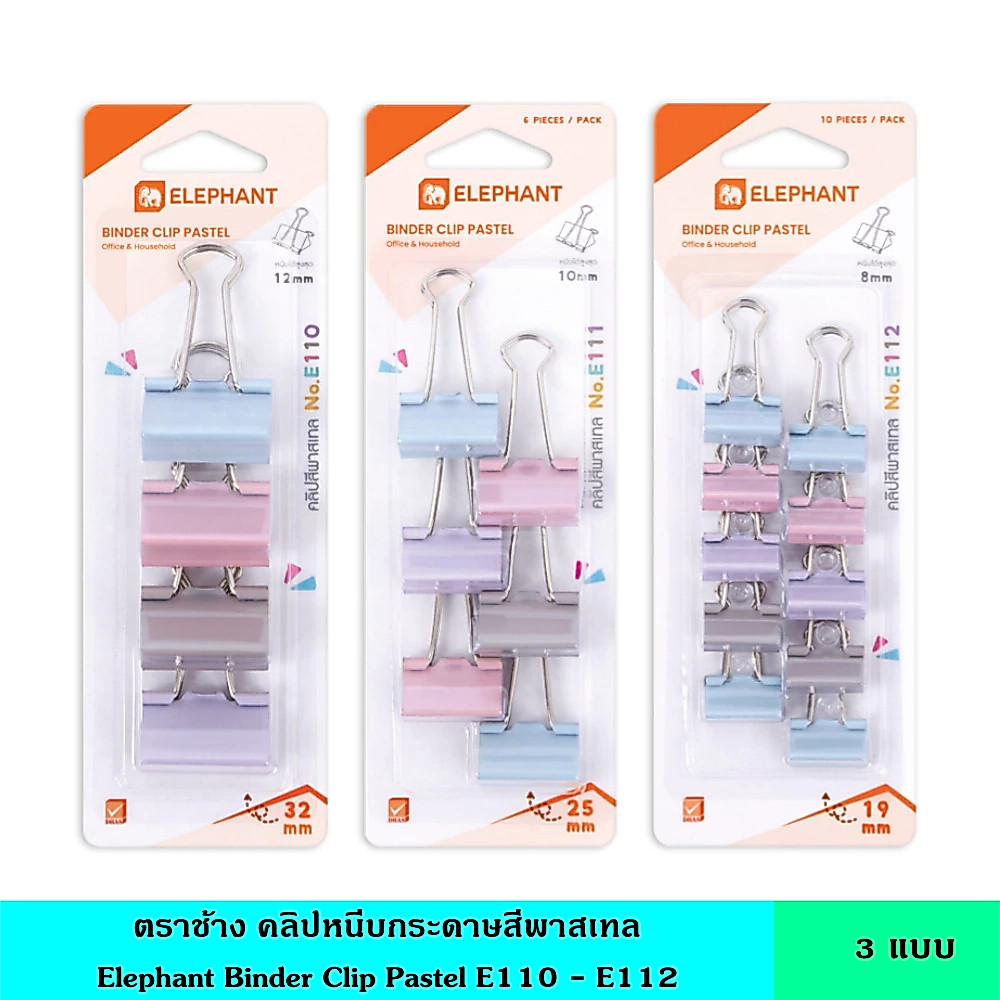 Elephant ตราช้าง คลิปสีพาสเทล มี 3 แบบ รุ่น E110 32มม. 4 ชิ้น E111 25มม. 6 ชิ้น E112 19มม. 10 ชิ้น คลิปหนีบกระดาษ