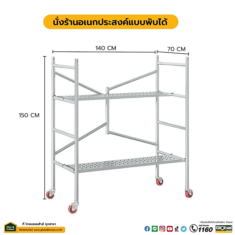 GlobalHouse นั่งร้านอเนกประสงค์แบบพับได้ ขนาด 150ซม.x140ซม.x70ซม.x32มม.รุ่นมีล้อ สินค้าของแท้คุณภาพดี
