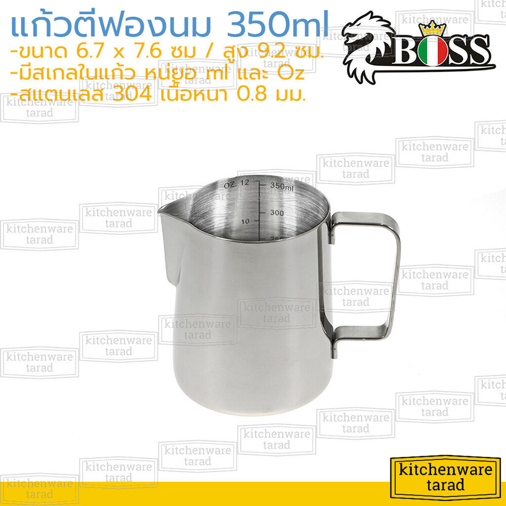 Boss เหยือกตีฟองนม มีสเกล 350 ml สแตนเลส 304 (ZB-305K) แก้วตีฟองนม ถ้วยตวง ลาเต้อาท stainless milk pitcher