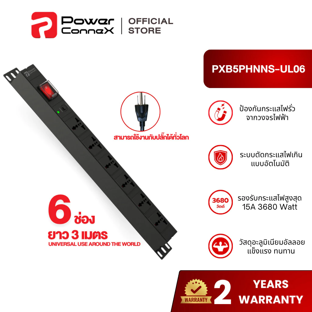 PowerconneX Universal ปลั๊กไฟ เต้ารับแบบ 6 ช่อง สายไฟยาว 3 เมตร l PXB5PHNNS-UL06