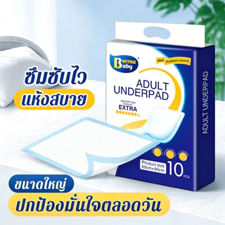 Berma baby แผ่นรองซับ แผ่นรองซับผู้ใหญ่ แบบใช้แล้วทิ้ง กันน้ำ ซึมซับดี สำหรับเตียง ผู้สูงอายุ 10ชิ้น