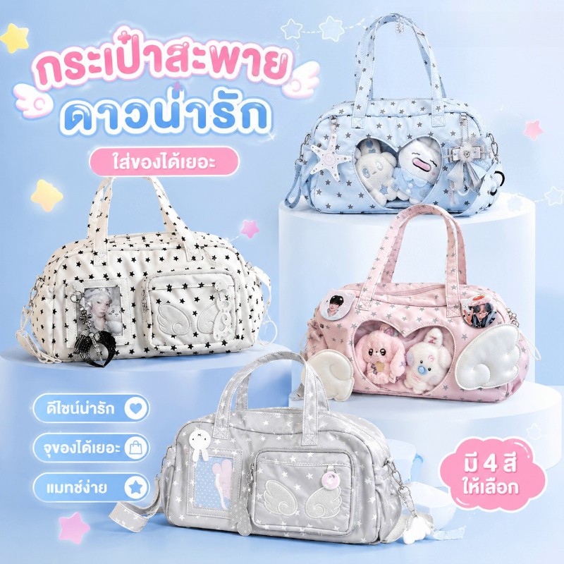 กระเป๋าคอนเสิร์ต กระเป๋าสะพายข้าง อนิเมะ Y2K ลายดาว ปีกนางฟ้า ช่องใส่ตุ๊กตา ใส่ของจุ ของได้