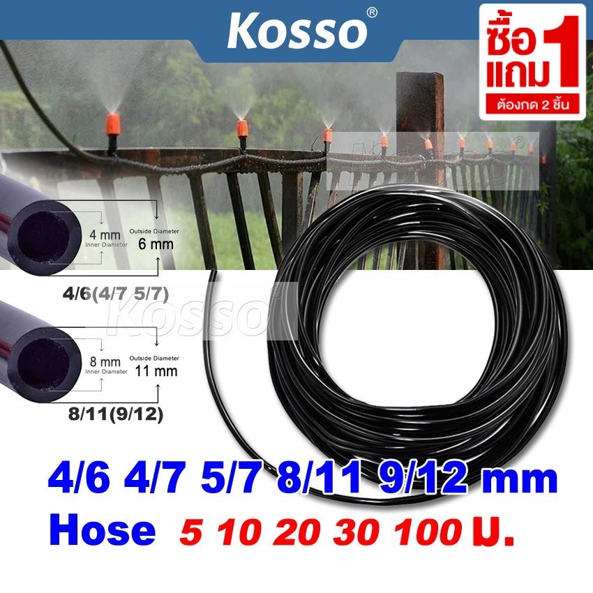[ ซื้อ1แถม1 ]Kosso สายไมโคร 4/6 4/7 5/7 8/11 9/12 มม. สายยางสปริงเกอร์ ท่อไมโครพีวีซี ยาว5ม.10ม.20ม.30ม.100ม. up3