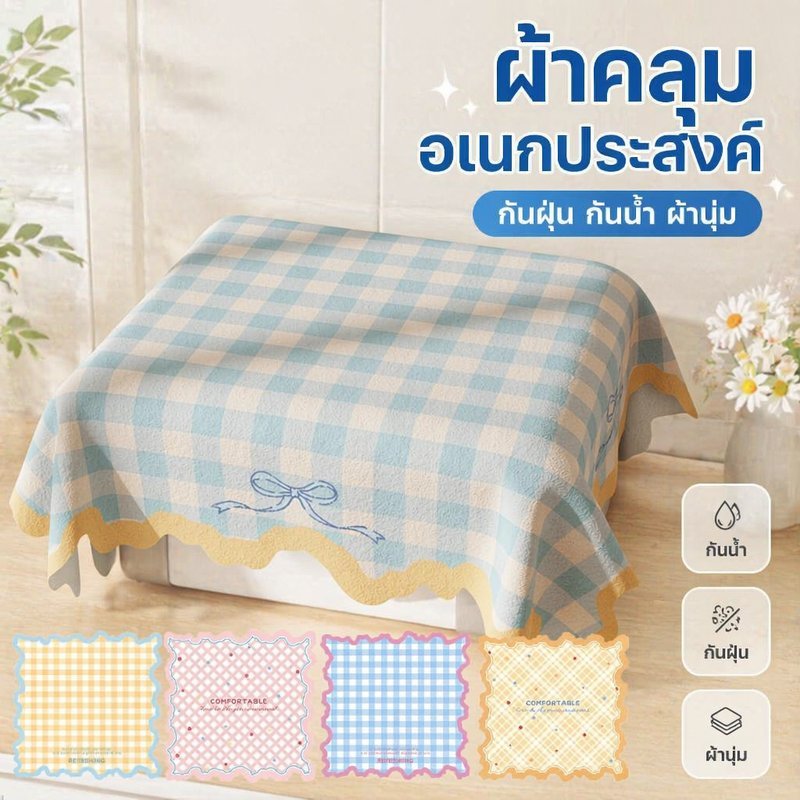ผ้าคลุมอเนกประสงค์ ผ้าคลุมตู้เย็น ผ้าคลุมไมโครเวฟ กันฝุ่น กันน้ำ ผ้านุ่ม พับเก็บง่าย 100x35CM