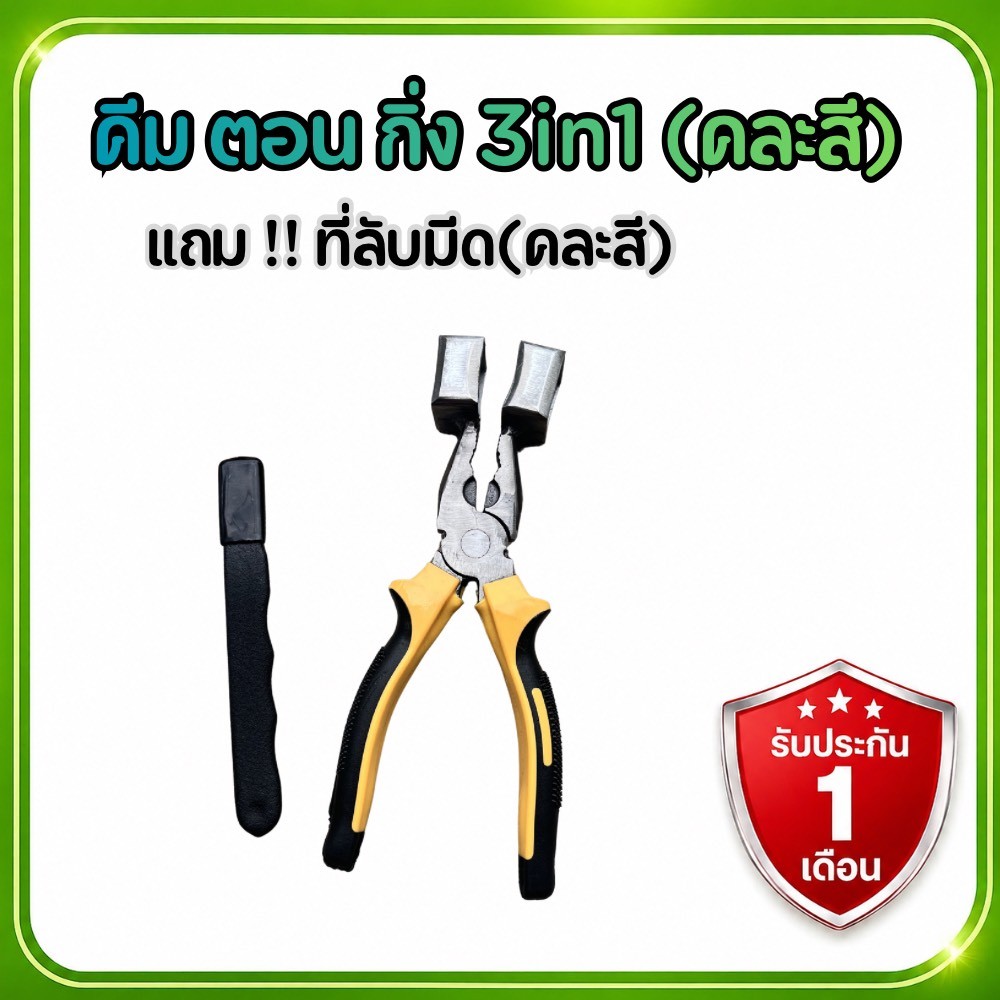 คีมตอนกิ่ง 3 in 1 แถมที่ลับมีดฟรี(คละสี) ประกัน 1 เดือน กรรไกรตอนกิ่ง คละสี งานทำมือ แข็งแรง ทนทาน