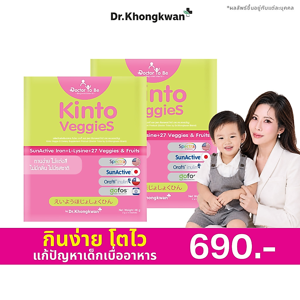 [ 2 กล่อง ] Kinto Veggies วิตามินเด็ก กินโตะ เวกกี้ ช่วยขับถ่าย ทานง่ายเจริญอาหาร ดร.โทบี ดร.ของขวัญ