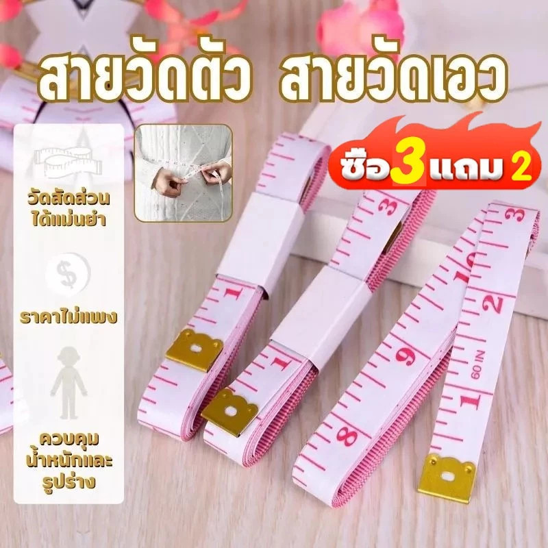 [ซื้อ 2 แถม 1] พร้อมจัดส่ง E3 สายวัดรอบเอว ตัวเลขใหญ่ชัดเจน ความยาว 60นิ้ว หรือ 150CM สินค้าขายดี สายวัด
