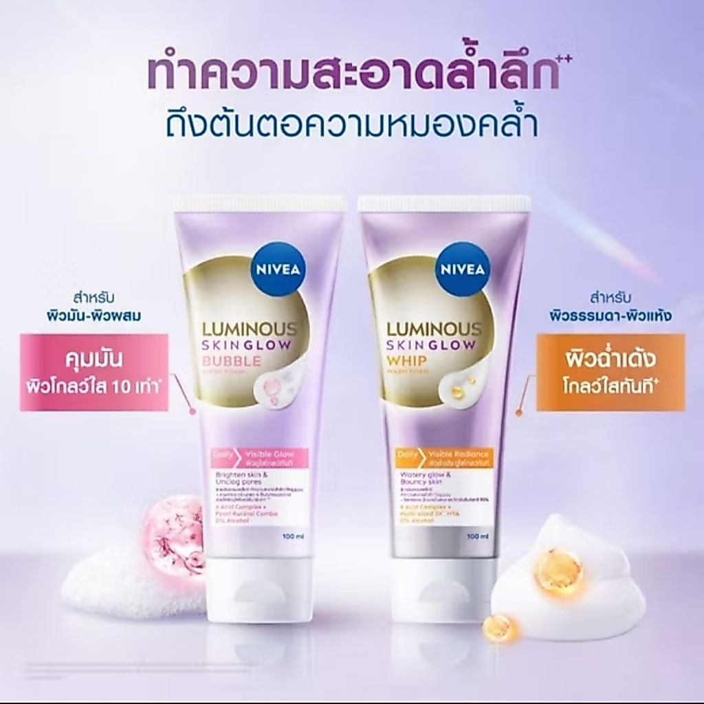 [พร้อมส่ง] นีเวีย ลูมินัส สกิน โกลว์ วอช โฟม Nivea Luminous 630 Wash Foam Skin Glow(วิป/บับเบิ้ล) 100ml
