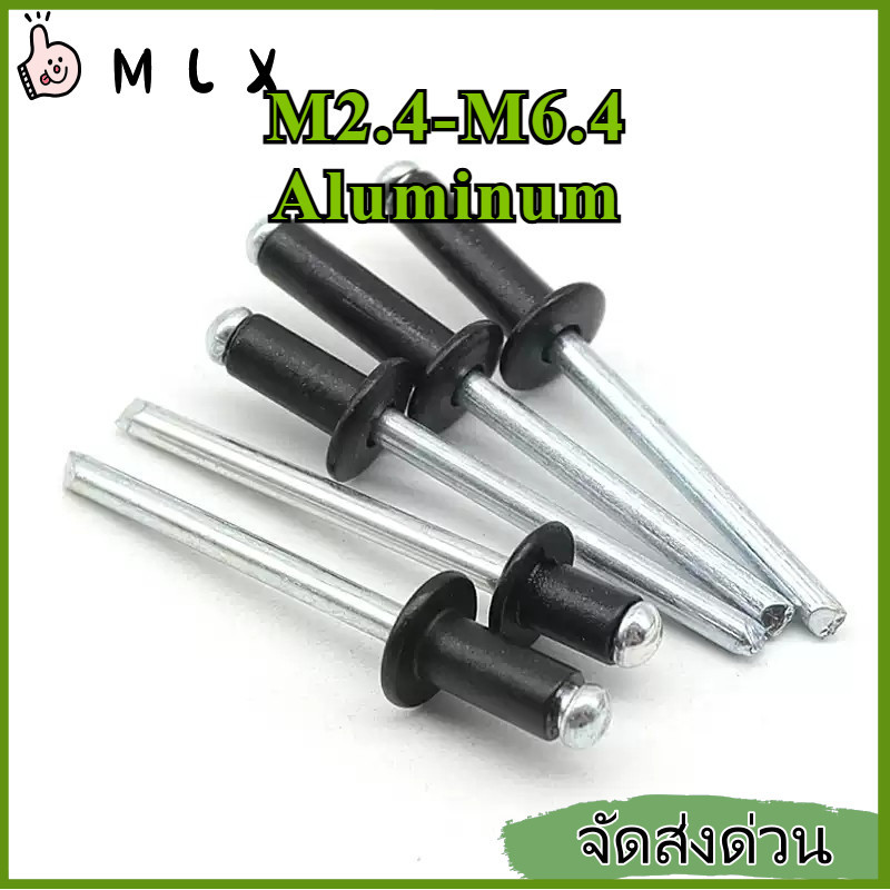 หมุดย้ำอะลูมิเนียมสีดำหัวกลม M2.4/M2.8/M3.0/M3.2/M3.6/M4.0/M5/M6/M6.4*L=X4-30M【ZHX-MLX-MB-1】