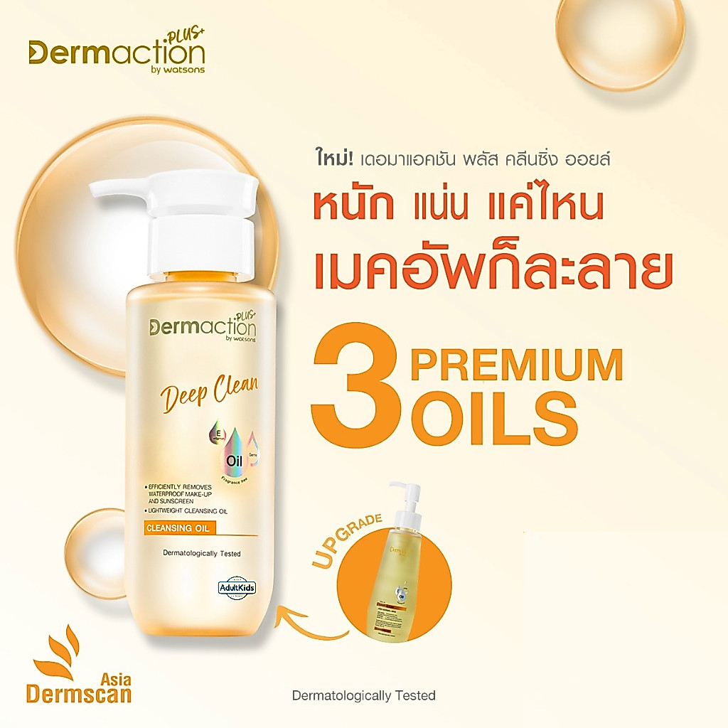 Dermaction Plus by Watsons ดีพ คลีน คลีนซิ่ง ออยล์ 180 มล.