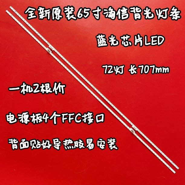 Haixin 65V3A 65E4F HZ65E8A HZ65E5A HZ65U7A HZ65E52A H65E9A Light Bar