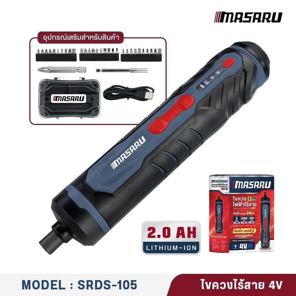 MASARU SRDS-105 ไขควงไร้สาย 4V แบตเตอรี่ในตัว ชาร์จไฟได้ ไม่ต้องเปลี่ยนถ่าน