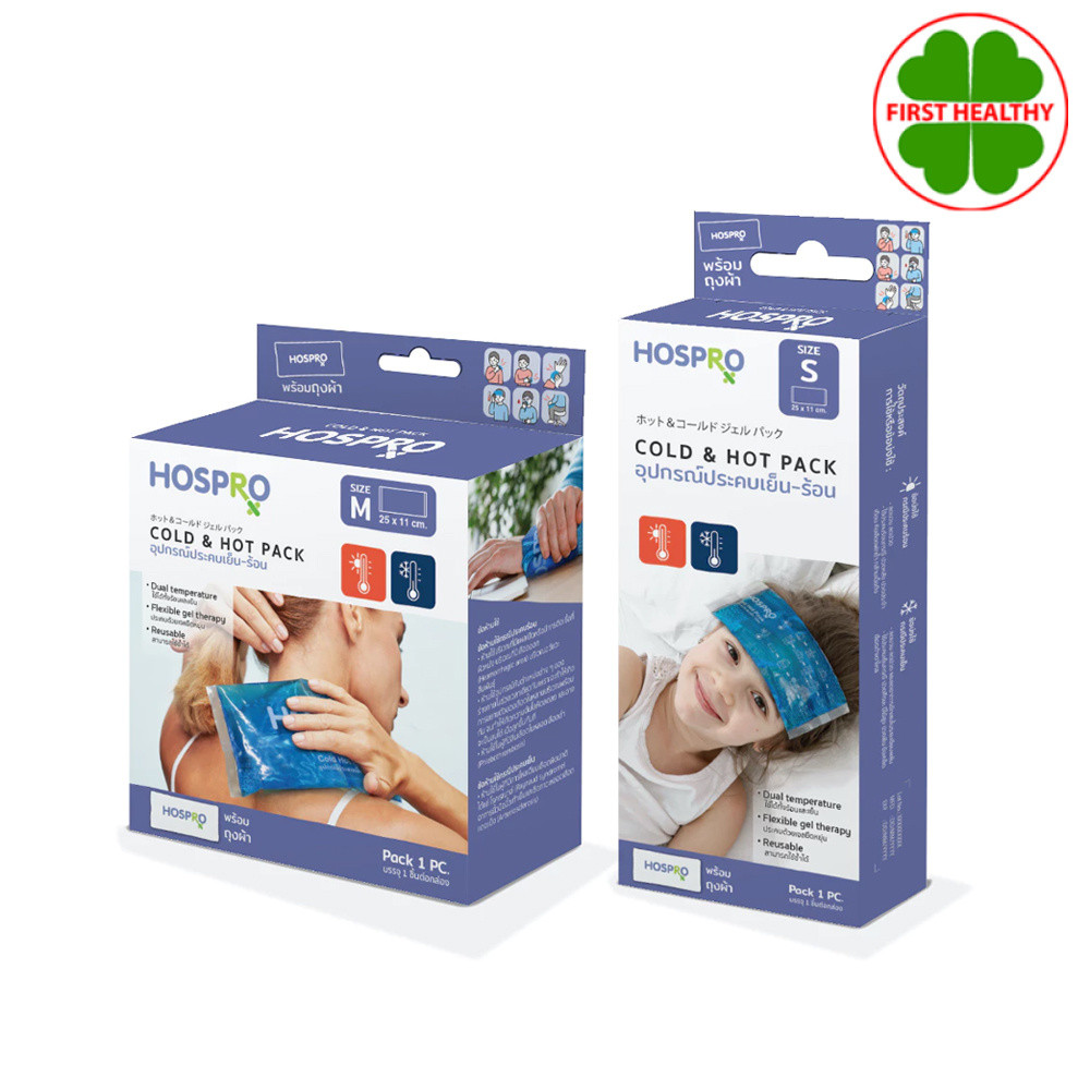 Hospro ฮอสโปร อุปกรณ์ประคบเย็นและร้อน " รุ่น H-CHP181 " (2 ขนาด เด็กและผู้ใหญ่)