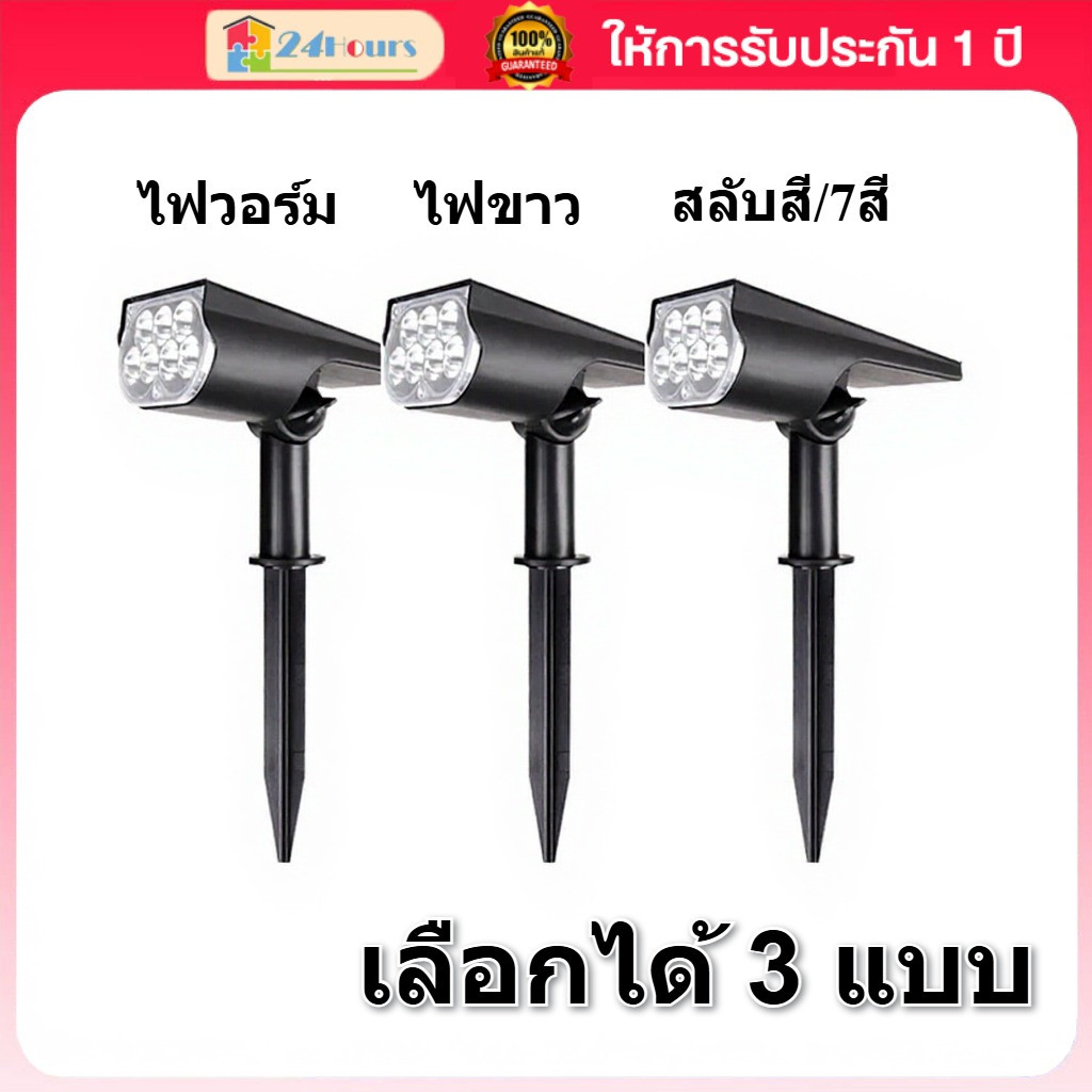ไฟสนามโซล่าเซลล์ ไฟสนาม สปอตไลท์ LED โคมไฟสนาม เลือกได้ 3 แบบ