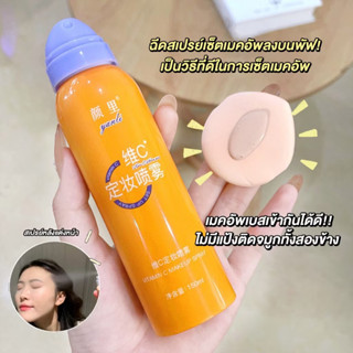 shiny-girl：สเปรย์แต่งหน้า  สเปรย์ล็อคเครื่องสำอาง ติดทนนาน 1…