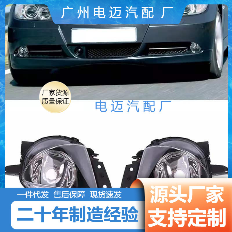 เหมาะสําหรับ BMW 3 Series E90 กันชนหน้า Anti-Fog Light Bar Light Auto Parts  63176948373