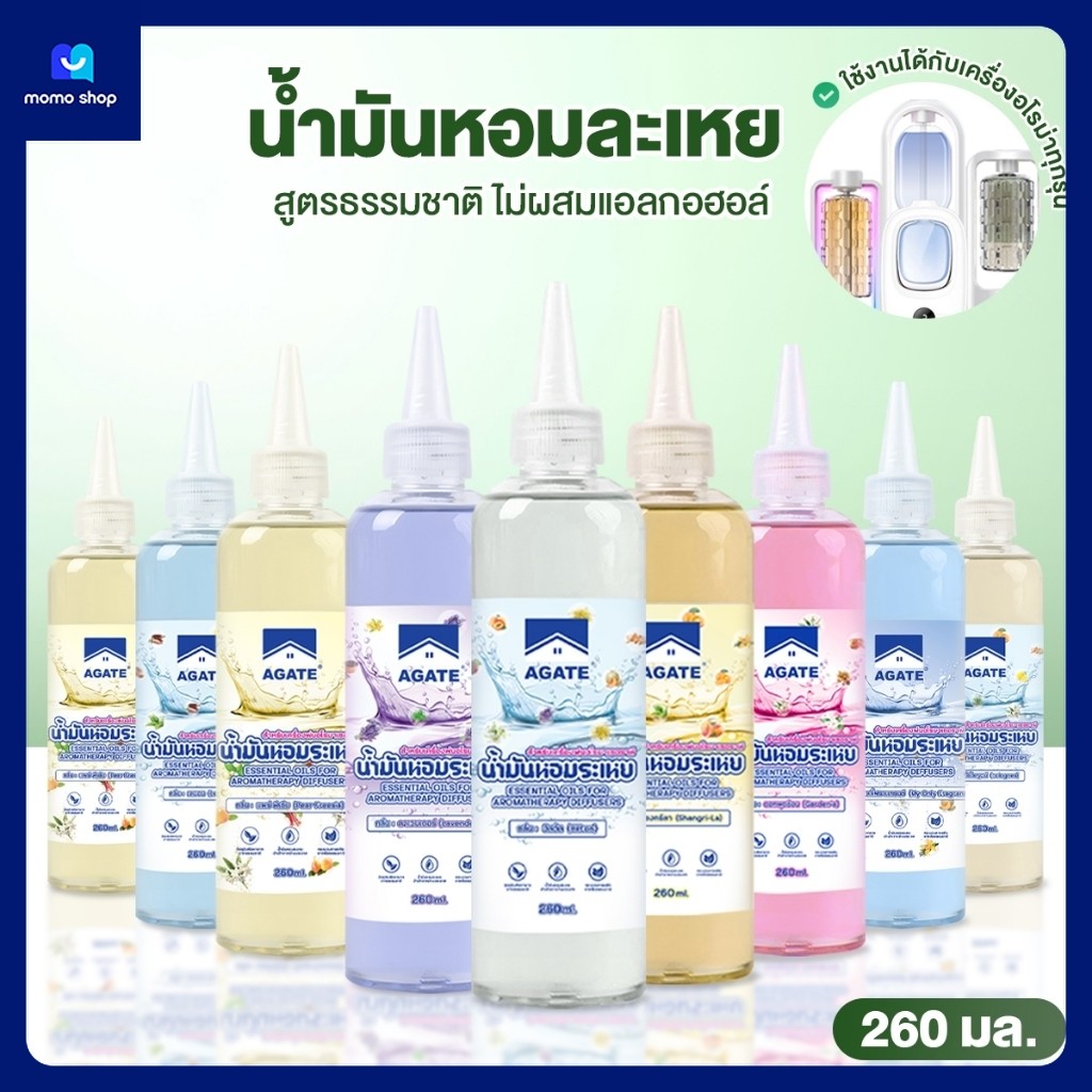 น้ำมันหอมระเหยสำหรับเครื่องฟอกอากาศ 260ML น้ําหอมปรับอากาศในห้อง น้ําหอม ห้อง สำหรับเตาอโรม่า เทียนหอม น้ำหอมปรับอากาศ