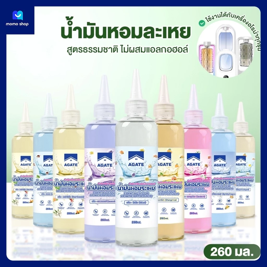 น้ำมันหอมระเหยสำหรับเครื่องฟอกอากาศ 260ML น้ําหอมปรับอากาศในห้อง น้ําหอม ห้อง สำหรับเตาอโรม่า เทียนหอม น้ำหอมปรับอากาศ