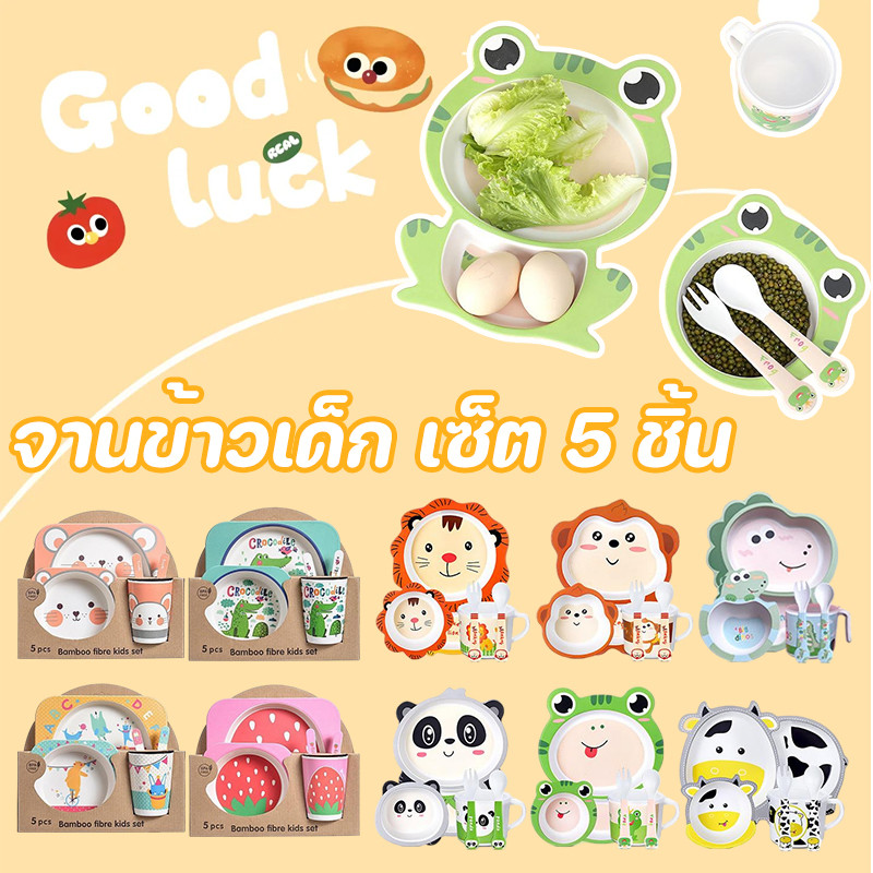 จานข้าวเด็ก เซ็ต 5 ชิ้น จานข้าวลายการ์ตูน ทำจากเยื่อไผ่ ปลอดภัย อุปกรณ์ทานอาหารเด็ก ฝึกการกินเอง