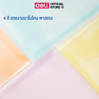 แฟ้มกระดุม Deli รุ่น EF766 แฟ้มใส สำหรับใส่เอกสาร A4 หนา 0.16 mm (4 สี / จำหน่าย 1 ชิ้น)
