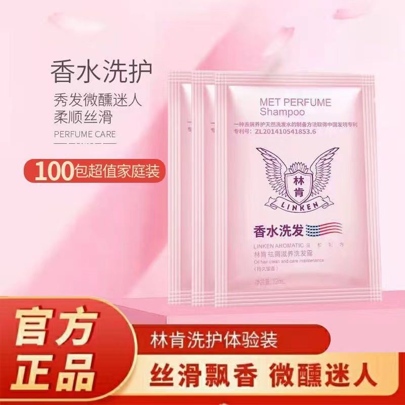 Lincoln Bagged Shampoo Conditioner Body Wash Anti-Dandruff Soft Small Package Hotel Shampoo Travel P