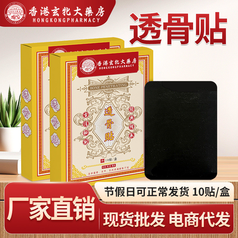 Hong Kong Big Room Bone-penetrating Patch Book เข่า Patch กระดูกสันหลังส่วนคอเอวกลางแจ้งใช้ปวดความร้