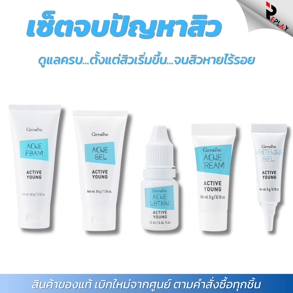 กิฟฟารีน ชุดรักษาสิววัยรุ่น Active Young โฟมล้างหน้า แต้มสิว ลดรอยดำ หน้ามัน สิวยุบไว