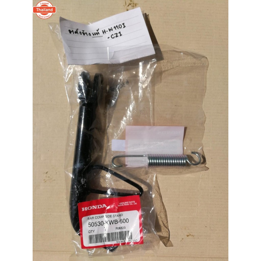 ขาตั้งข้าง แท้ๆ เวฟ Wave 110i, CZi Bar Comp, Side Stand 50530-KWB-600 พร้อมสปริงขาตั้งแท้ๆ 95014-721